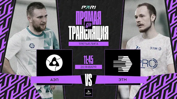 АЭП - ЭТМ | Online-трансляция