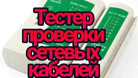 Тестер проверки сетевых кабелей High Quality RJ45 RJ11 RJ12 CAT5 UTP Network LAN Cable Tester