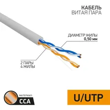 Кабель витая пара UTP 2PR 24AWG CAT5e, CCA, 305м PROconnect