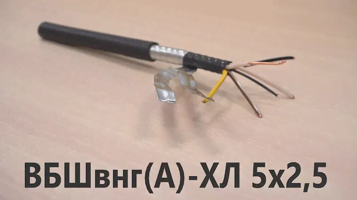 Кабель ВБШвнг(А)-ХЛ 5х2,5. Бронированный кабель. Кабель для промышленных объектов. Выпуск № 48(О)