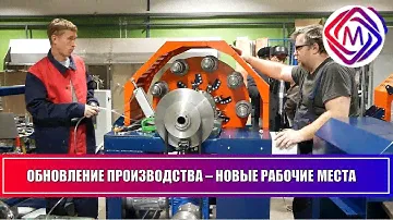 В Подольске успешно развивается кабельная промышленность