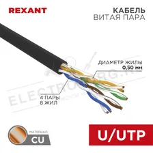 Кабель UTP 4 х 2 x 0,50 мм, cat 5e, наружный (OUTDOOR) 1 метр REXANT