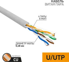 01-0052, Кабель витая пара U/UTP, CAT 5e, PVC, 4PR, 24AWG, INDOOR, SOLID, серый, 305м